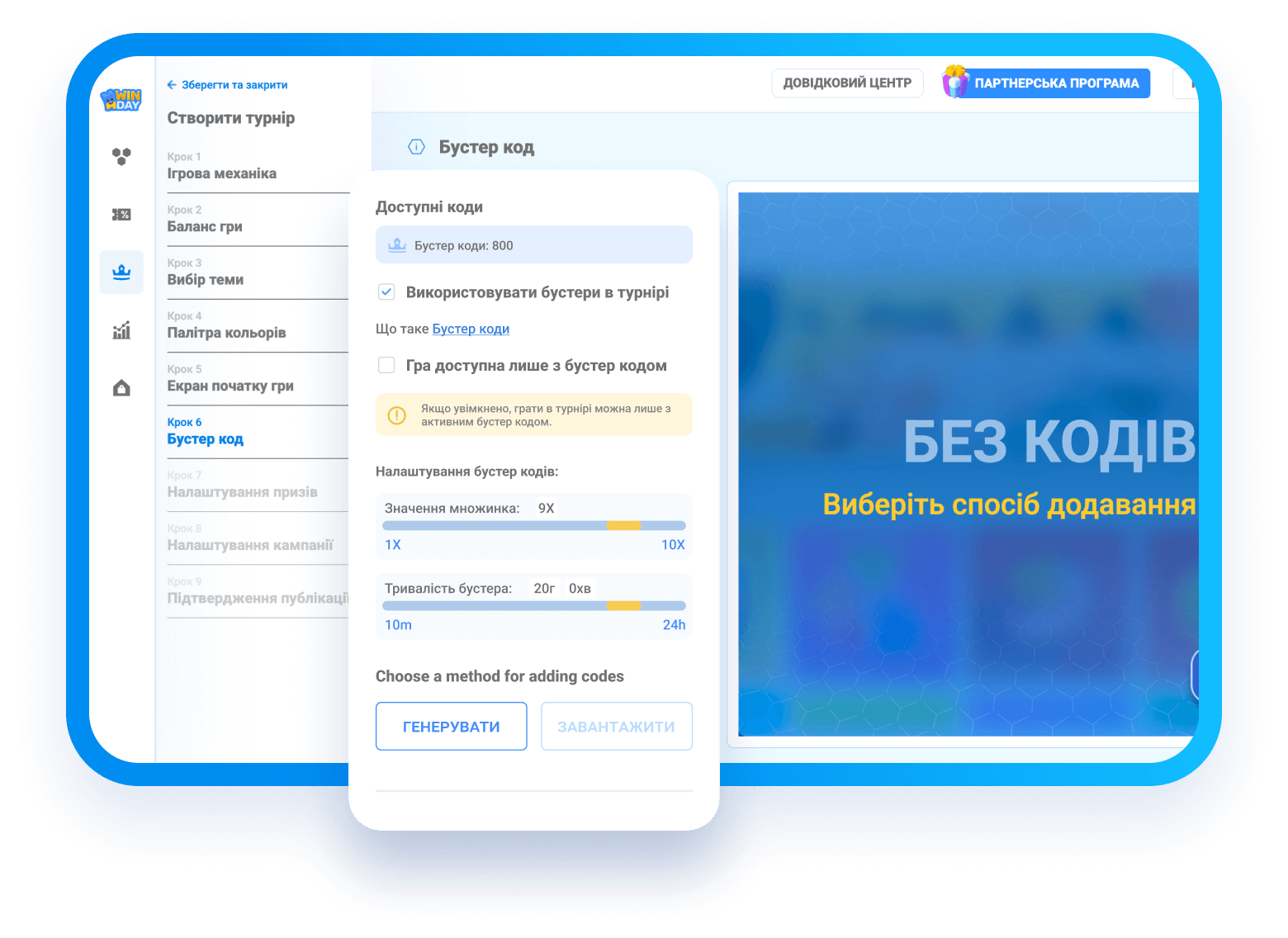 Розповсюджуйте турнірні коди для участі