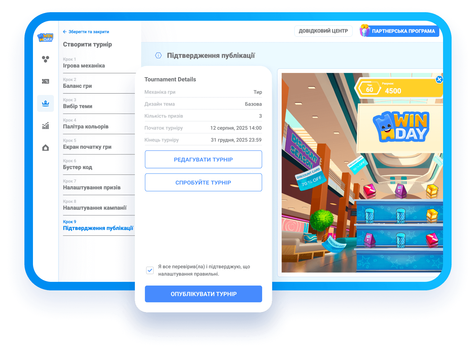 Створюйте і публікуйте маркетингові турніри з Winday