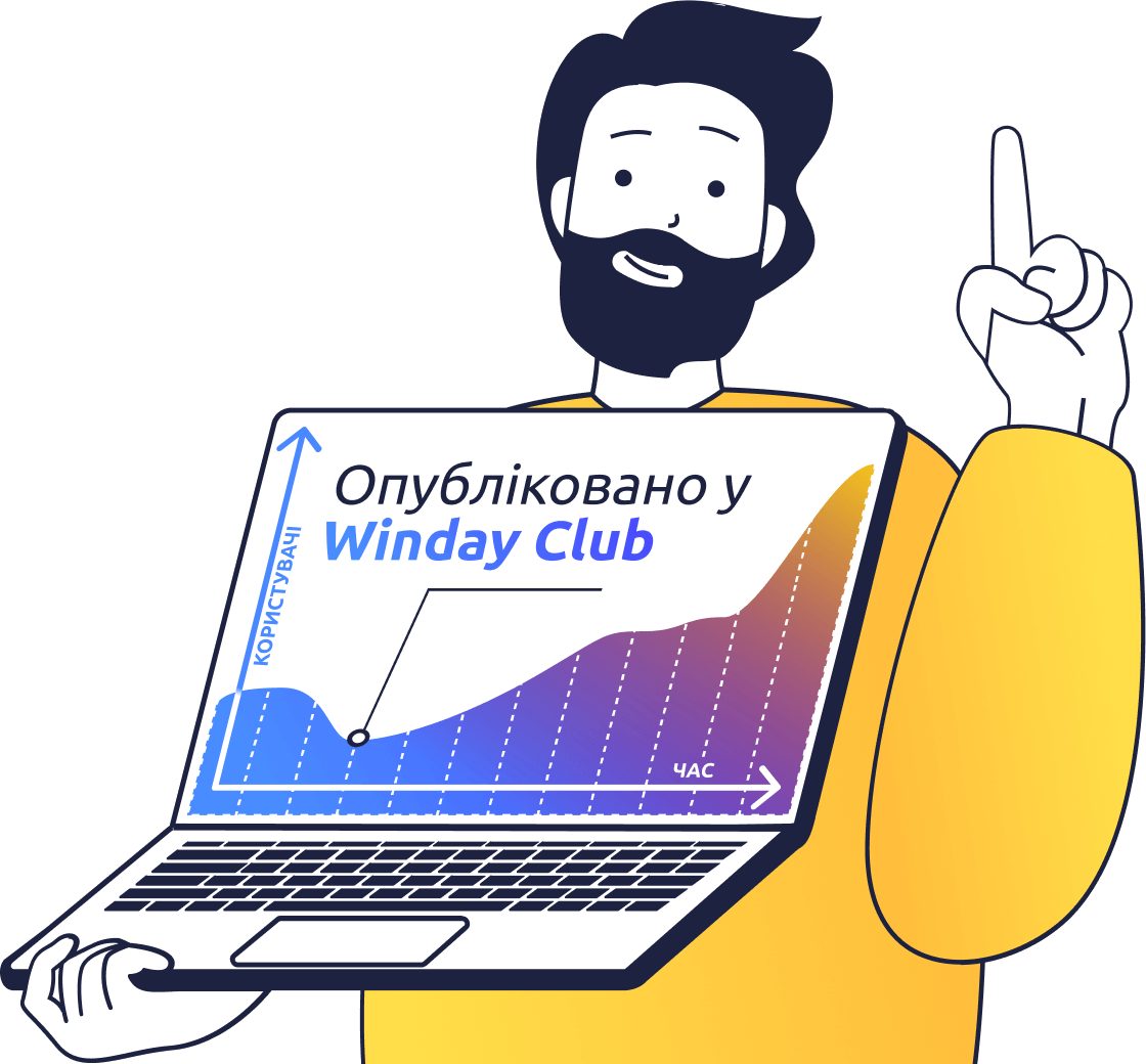 Публікуйте маркетингові ігри у Winday Club.